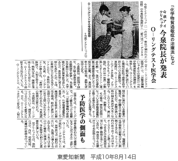 東愛知新聞平成10年8月14日