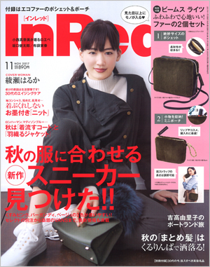 InRed12月号(2017発行)