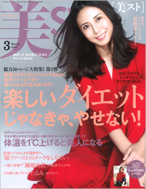 美ST3月号(2018発行)