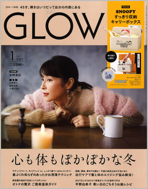 GLOW2023年1月号