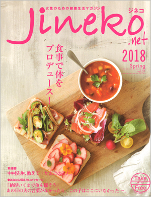 ジネコSpring号(2018発行)