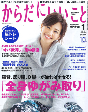 からだにいいこと1月号(2016発行)