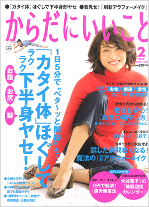 からだにいいこと2月号(2017発行)