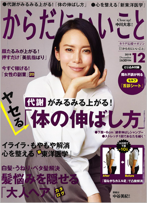 からだにいいこと12月号(2019発行)