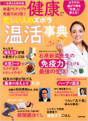 健康2022年秋号