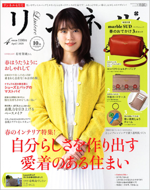 リンネル4月号(2020発行)