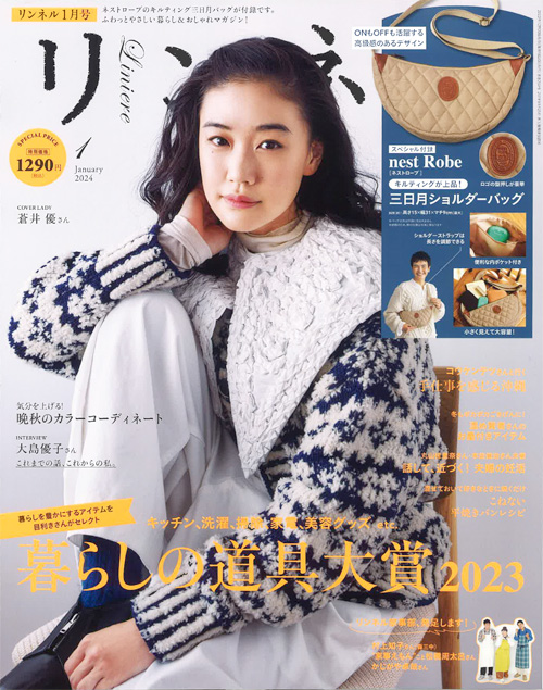 リンネル2023年1月号