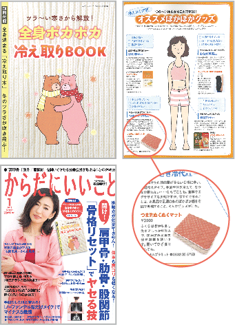 からだにいいこと1月号(2018発行)