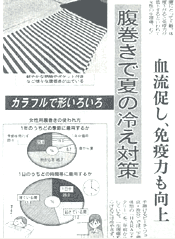 日経新聞2008年7月12日より。約半数が1年中腹巻きを着用しているという調査結果も。