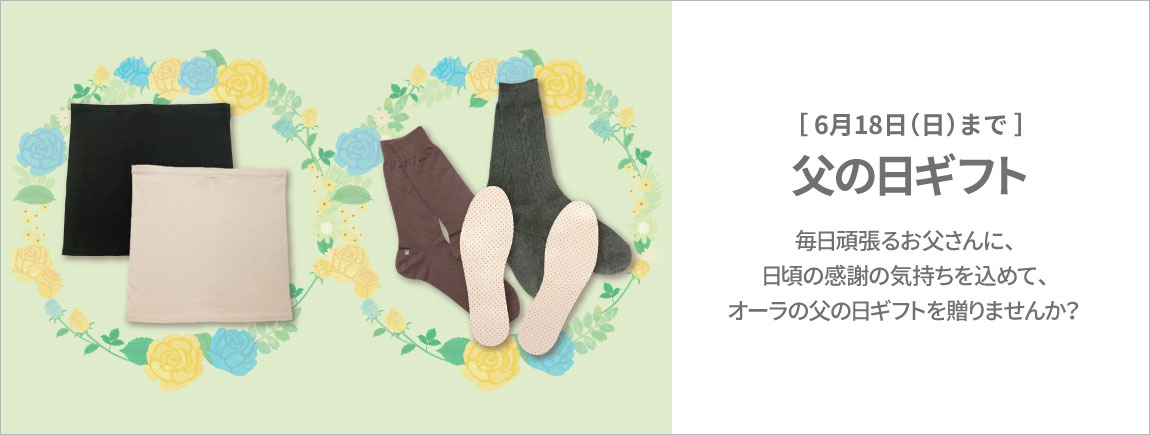 父の日ギフト
