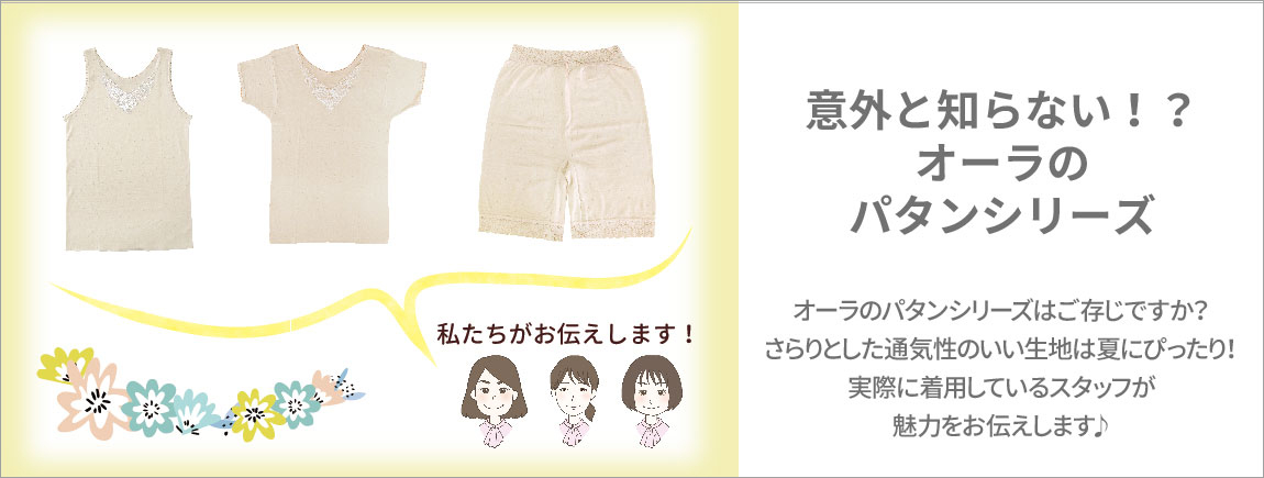 意外と知らない！？オーラのパタンシリーズ