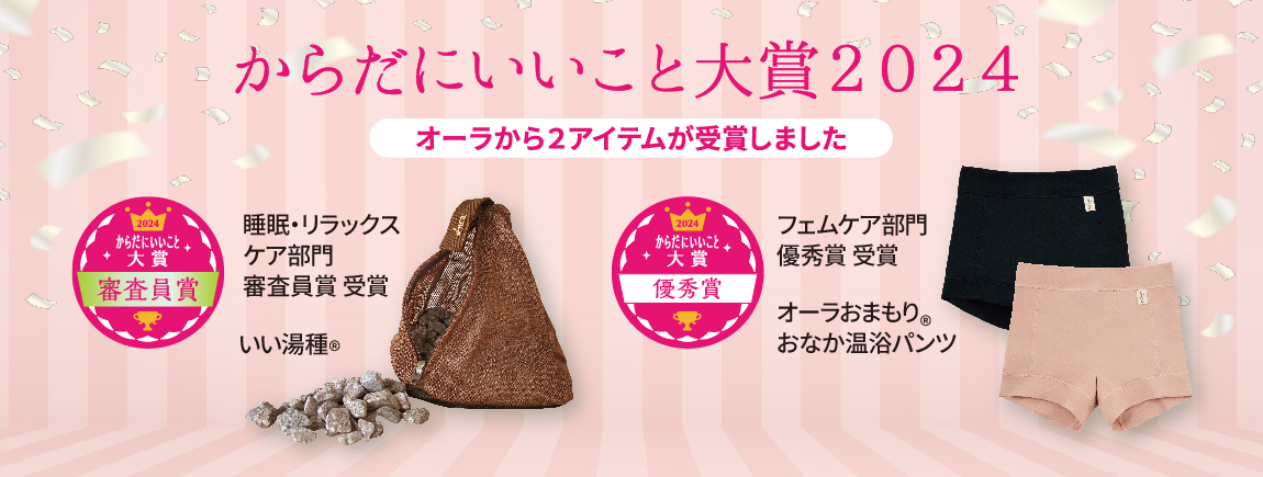 からだにいいこと大賞　受賞ページ