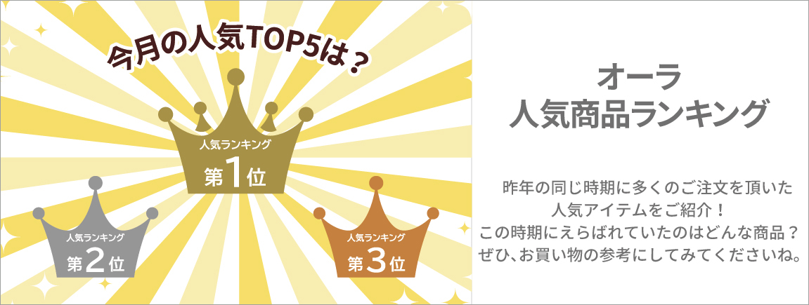 人気ランキング