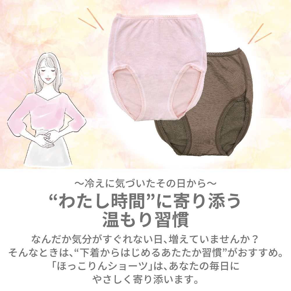 ～冷えに気づいたその日から～“わたし時間”に寄り添う温もり習慣