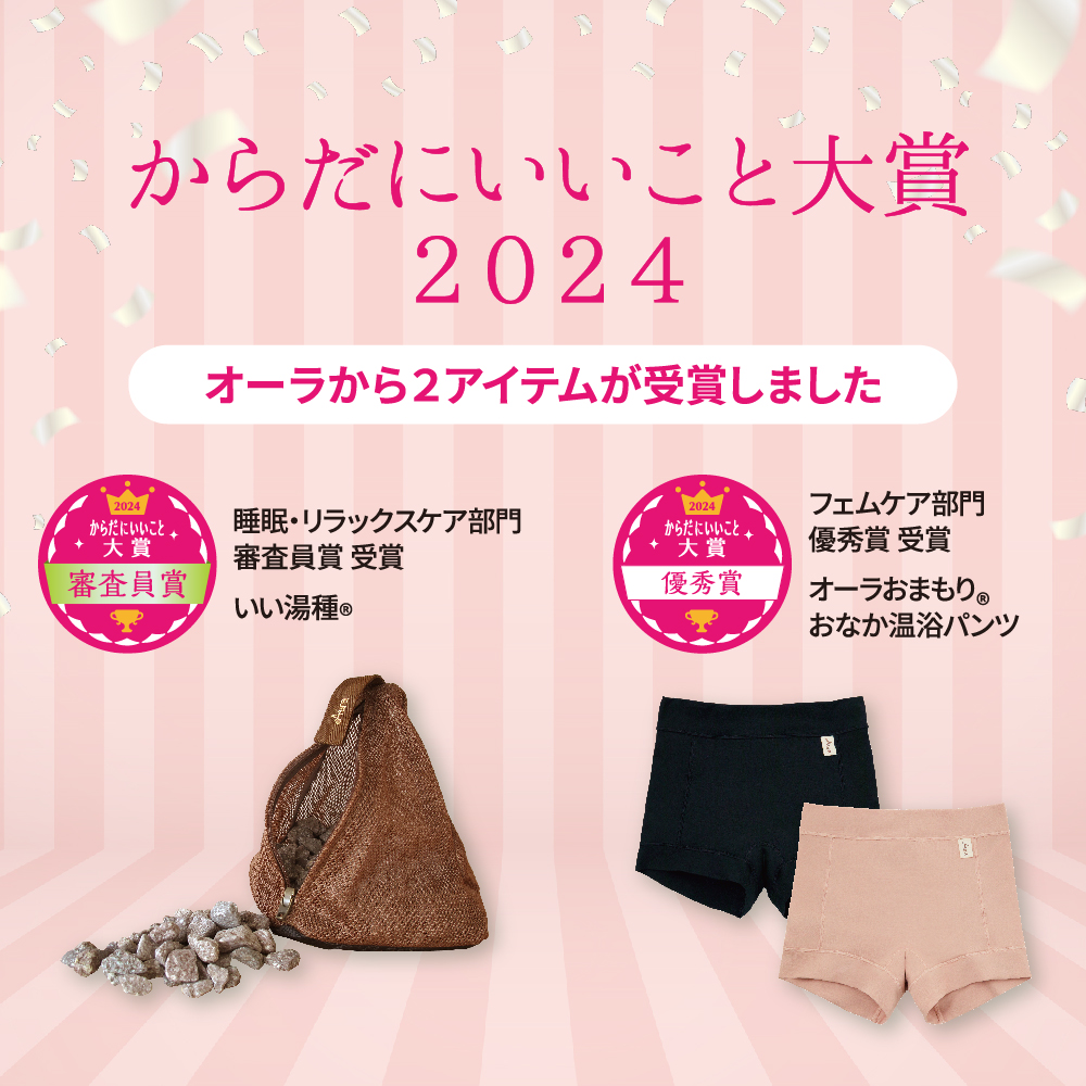 からだにいいこと大賞　受賞ページ