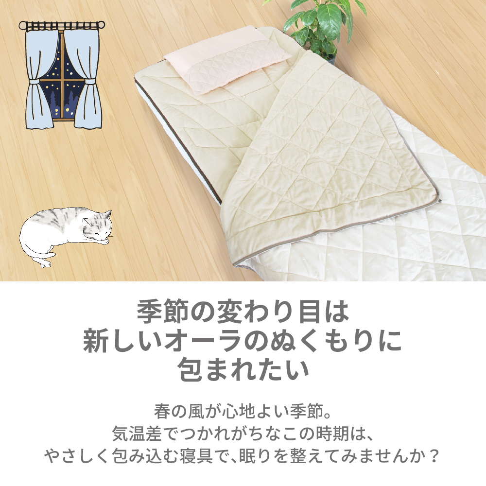 季節の変わり目は新しいオーラのぬくもりに包まれたい
