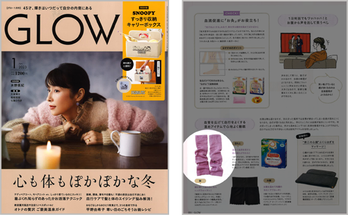 GLOW1月号（2023年発行）