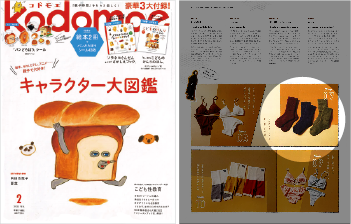 kodomoe 2023年2月号