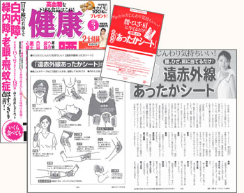 月刊健康  2011年3月号掲載  