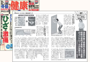 月刊健康  2011年11月号掲載  