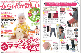 赤ちゃんが欲しい2015年春号