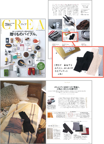 CREA12月号(2018発行)