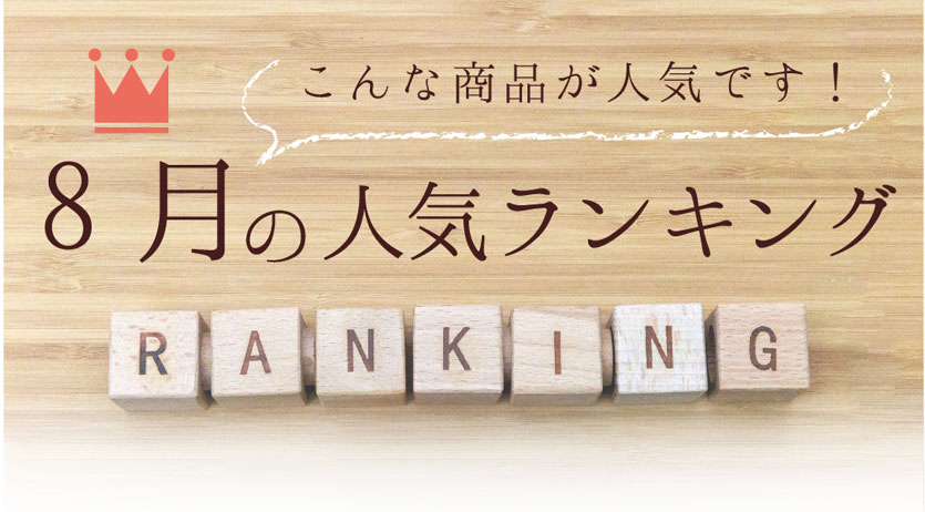 人気ランキング