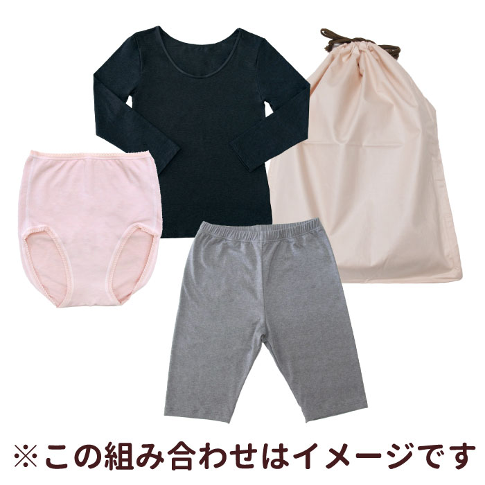 着替えで安心セット