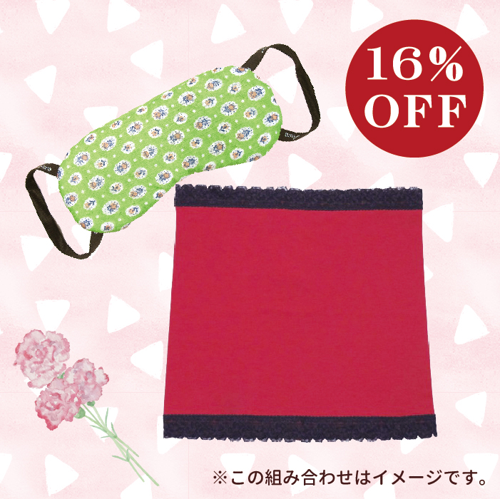 心ほどける眠活ギフト