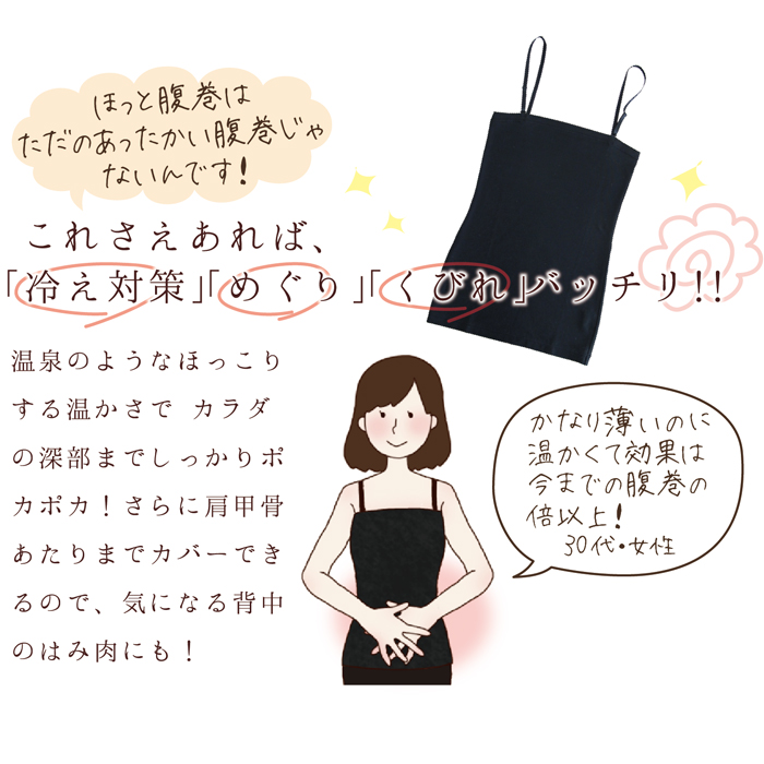 ほっと腹巻ロング