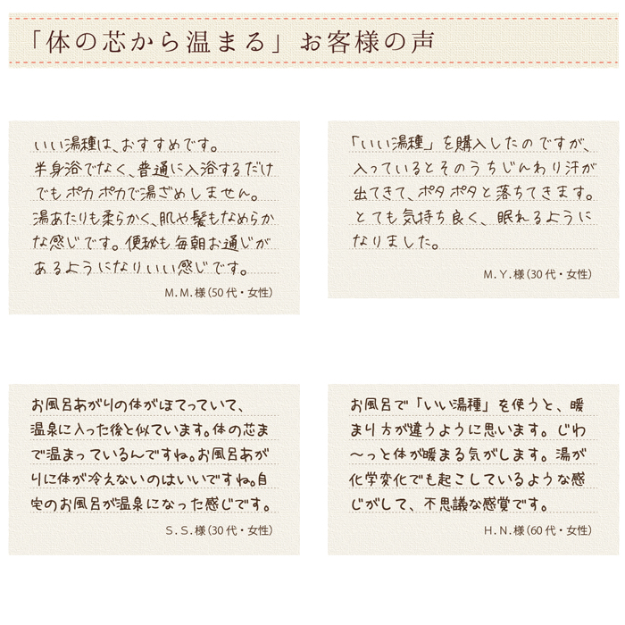 いい湯種