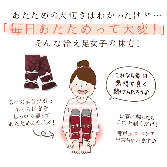 足スパめぐりウォーマー