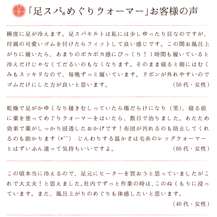 足スパめぐりウォーマー
