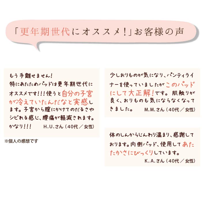 からだの内側あたためパッド