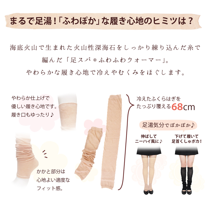 ふわふわ足スパウォーマー（2枚入）