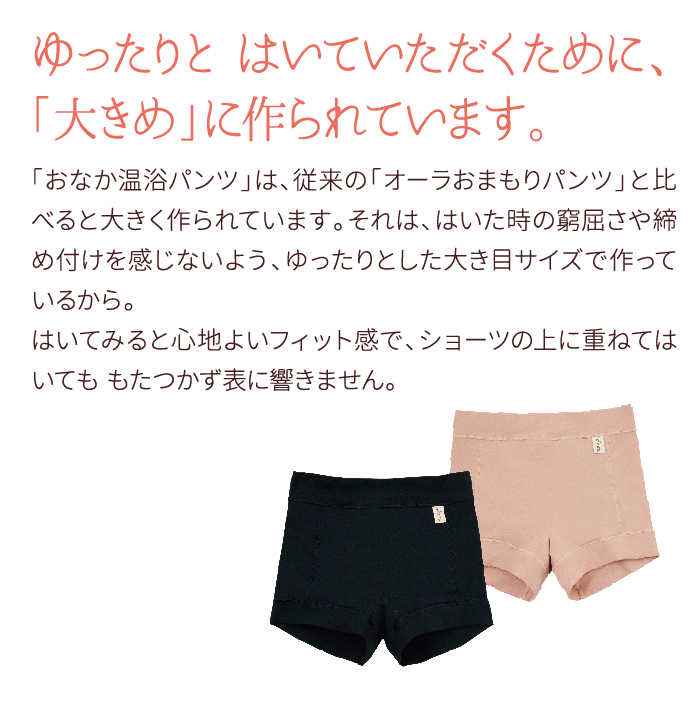 オーラおまもり®おなか温浴パンツ