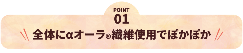 オーラおまもり® 腹巻付ぬくもりパンツ - 全体にαオーラ®繊維使用でぽかぽか