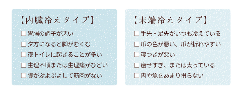 内臓冷えタイプ末端冷えタイプ