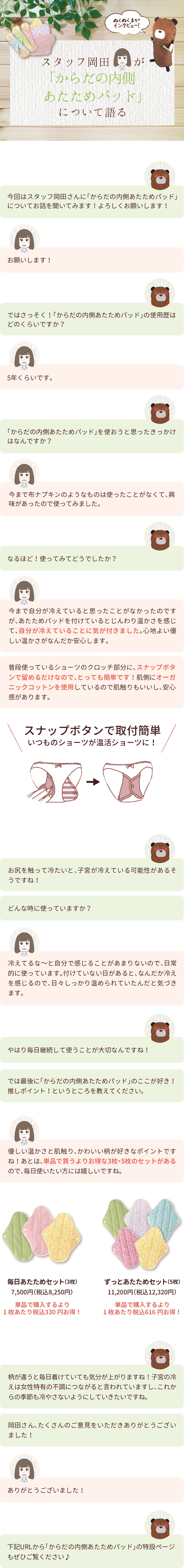 スタッフが語る