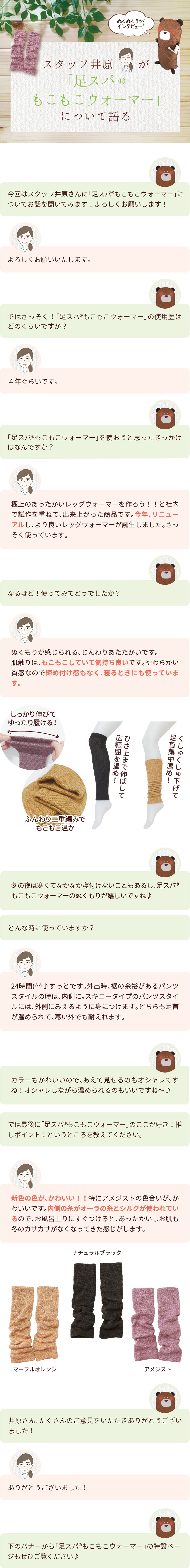 スタッフが語る