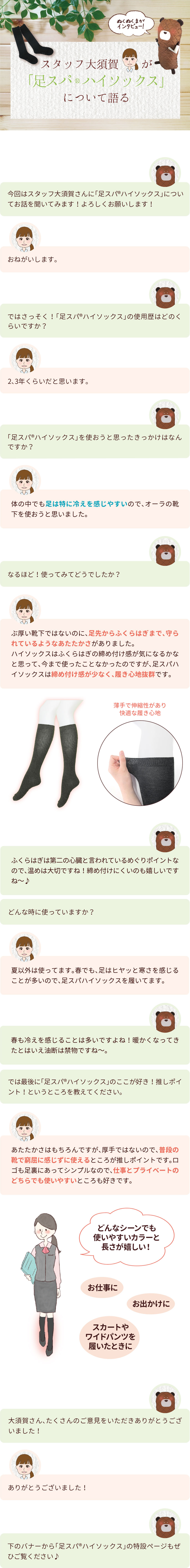 スタッフが語る