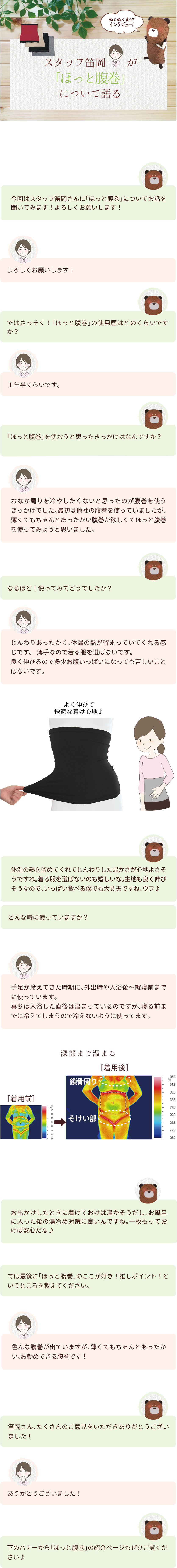 スタッフが語る