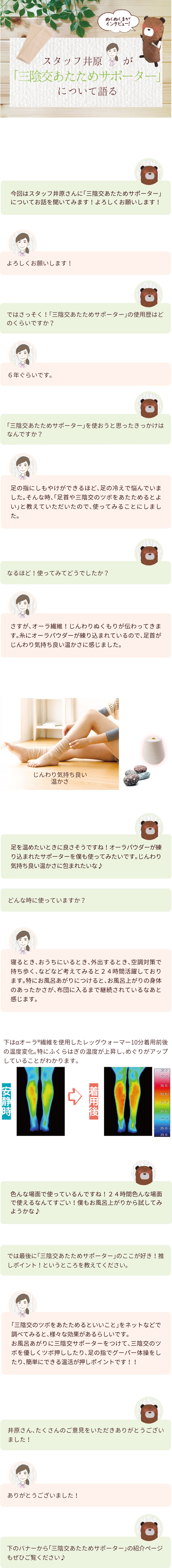 スタッフが語る
