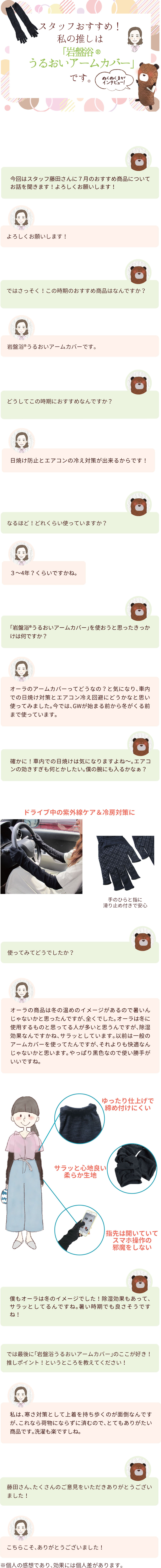 スタッフが語る