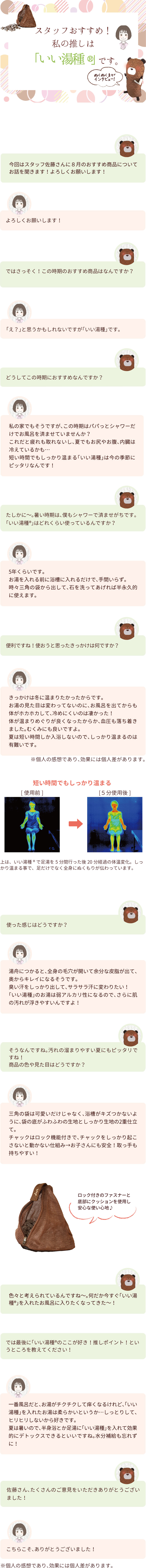 スタッフが語る