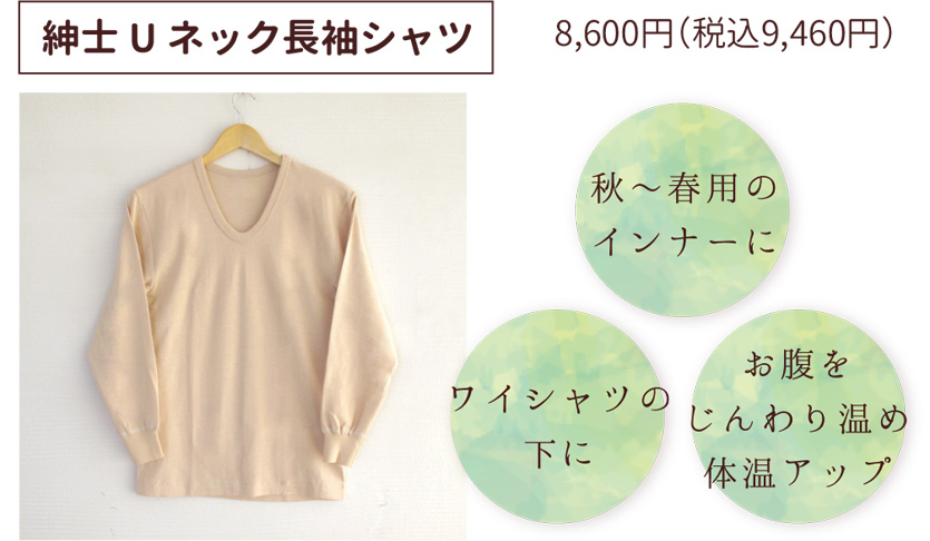紳士Uネック長袖シャツ